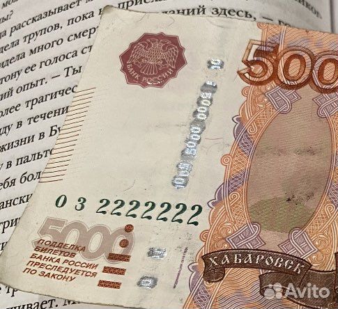 2222222 Коллекционная купюра (счастливая)