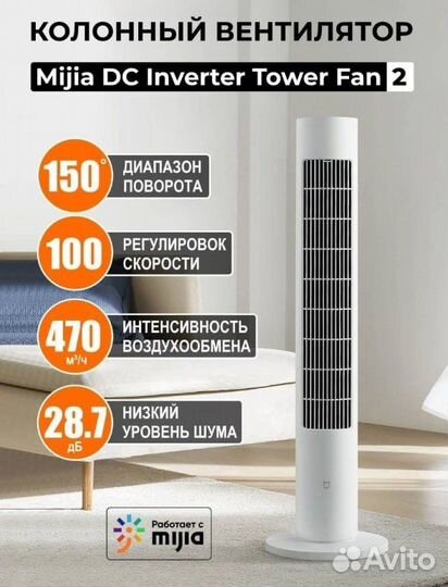 Колонный вентилятор xiaomi