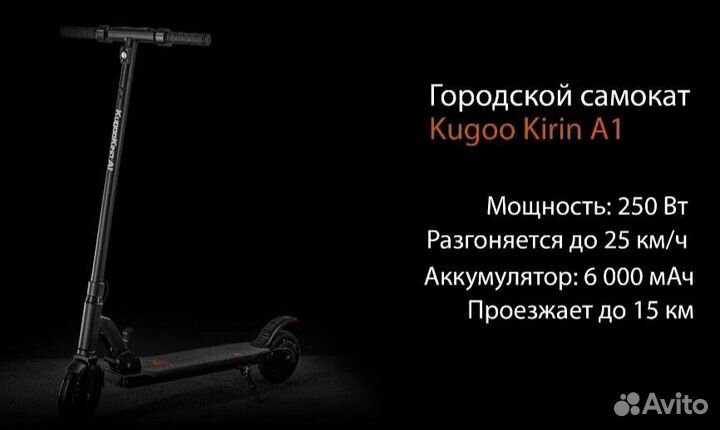 Электросамокат kugoo kirin A1