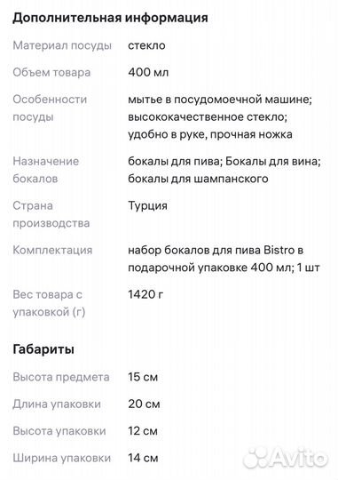 Бокалы для пива 400мл