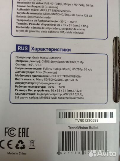 Видеорегистратор