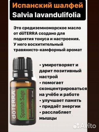 Эфирные масла doterra