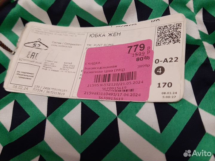Юбка 52
