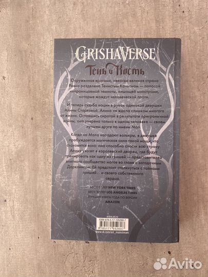 Тень и кость