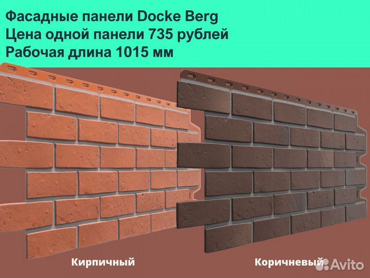 Фасадные панели деке под кирпич