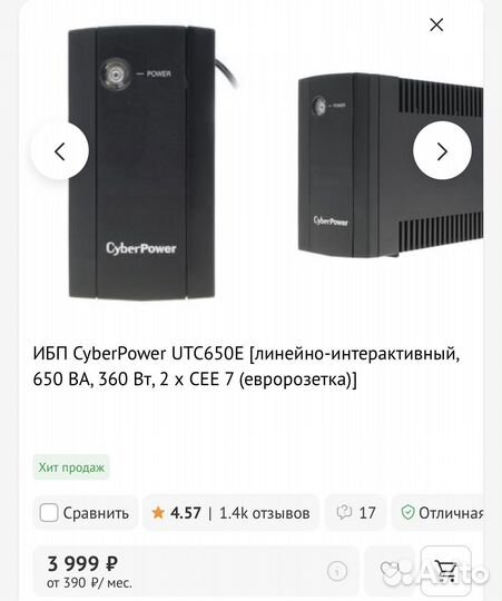 Ибп cyberpower