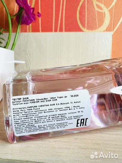 Christian dior Forever Ever оригинал