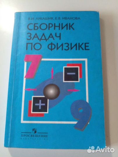 Сборник по физике 7-9 класс