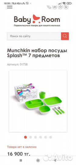 Набор посуды Munchcin 7 предметов