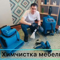 Выездная химчистка мебели, ковров,авто, колясок