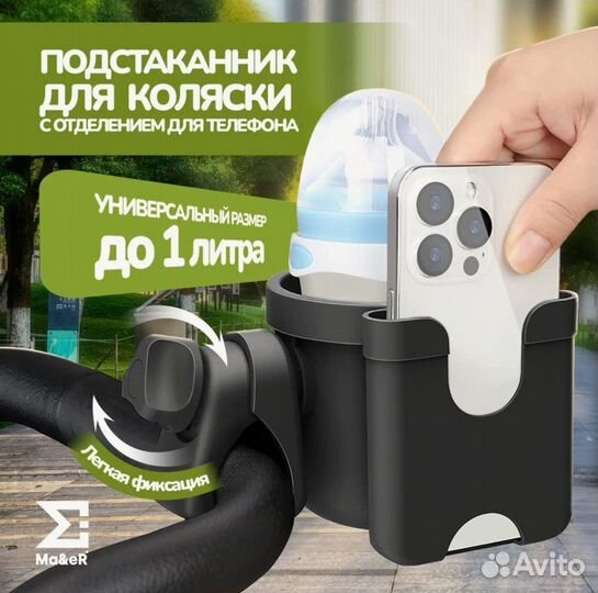 Подстаканник для коляски с телефоном