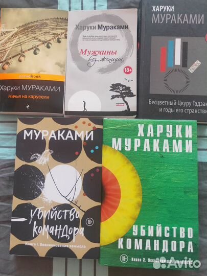 Харуки Мураками