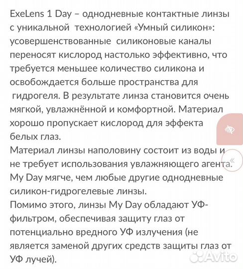 Линзы для глаз CooperVision