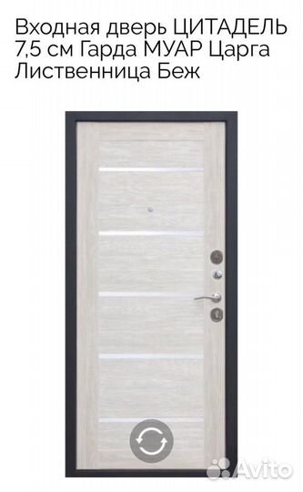 Входная дверь цитадель 7,5 см Гарда муар Царга