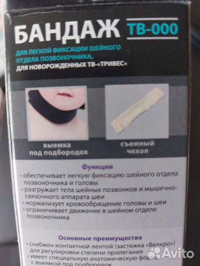 Воротник Шанца детский