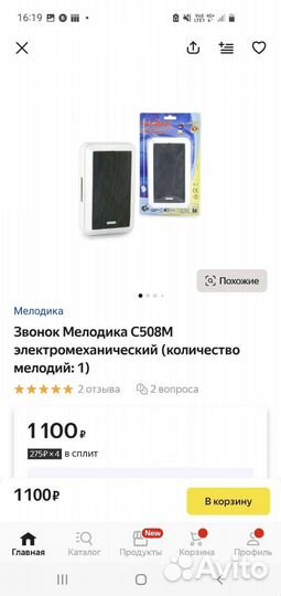 Дверной звонок проводной