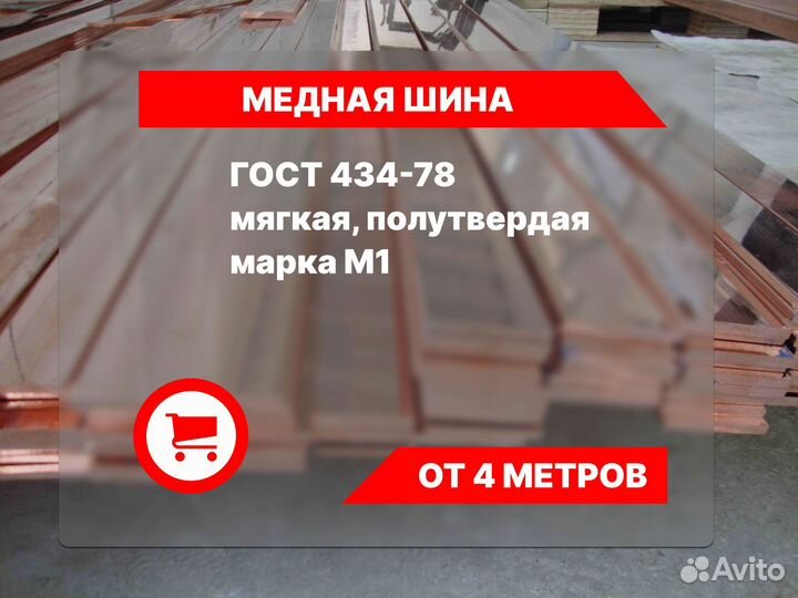 Медная шина