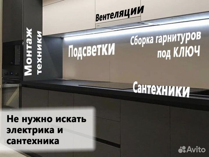 Сборка и установка кухни