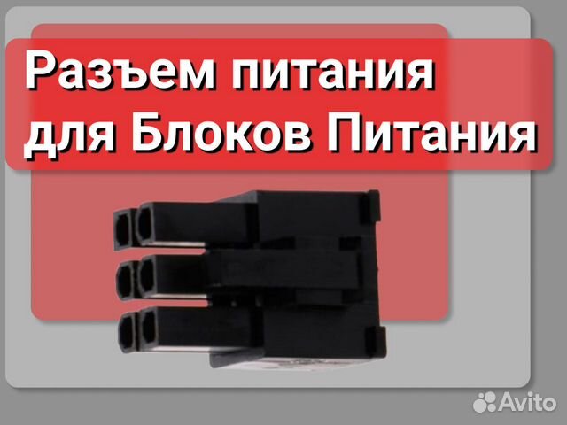 Разъемы 6 pin для бп L3+, S9, пк (100 штук)