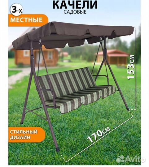 Садовые качели новые