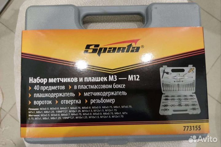 Набор плашек и метчиков