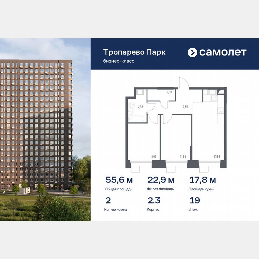 2-к. апартаменты, 55,6 м², 19/23 эт.