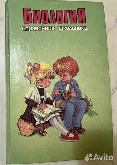 Справочник школьника (биология)