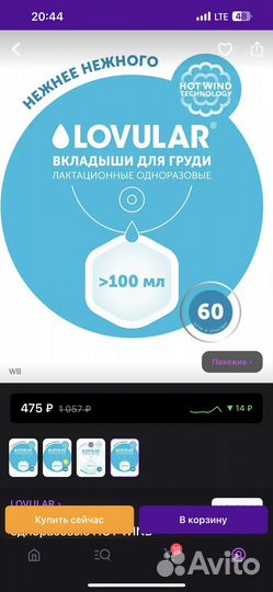 Лактационные вкладыши lovular