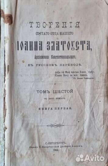 Антикварная книга