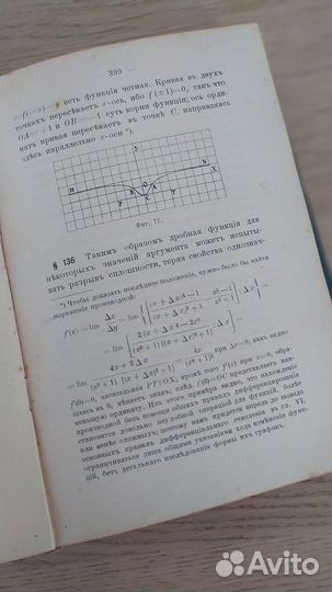 Элементы высшей математики Лоренц 1898г