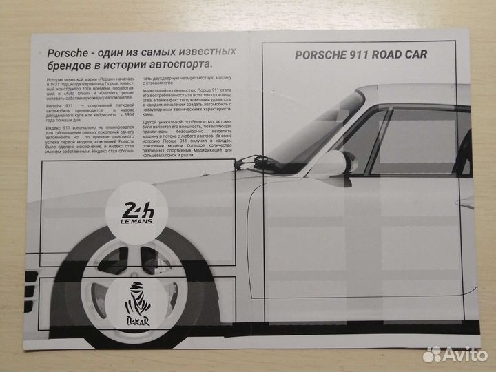 Вкладыш мороженое Turbo (серия Porsche 911)