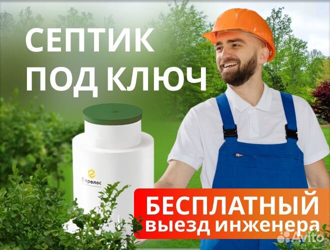 Установка и обслуживание септиков