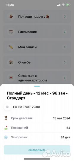 Абонемент в фитнес