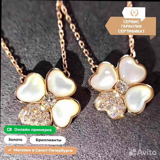 Van Cleef Подвеска золото, бриллианты 0,59 ct