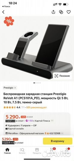 Беспроводная зарядная станция prestigio
