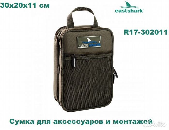 Сумка для аксессуаров и монтажей EastShark R17-30