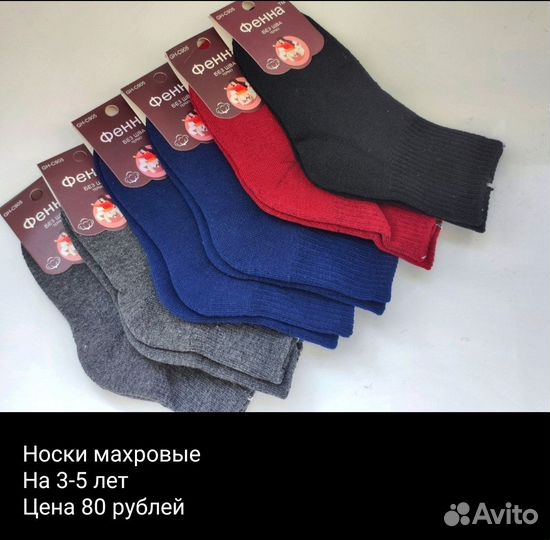 Носки детские теплые