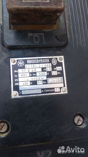 Рубильник СССР