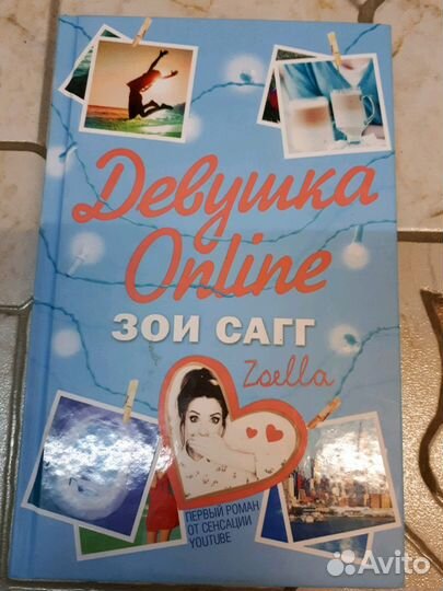 Девушка Online. Зои загг