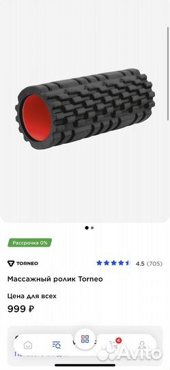 Массажный ролик torneo