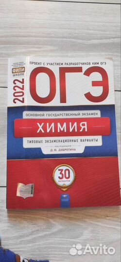 Пособие по химии