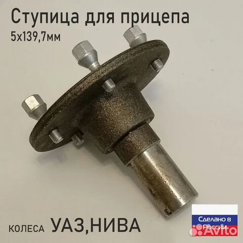 Ступица для прицепа 5х139,7мм под колеса R-16 купить в Москве | Авито