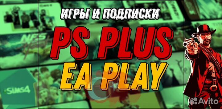 Подписка ps plus, ea play ps 4 игры ps 5 tlou2