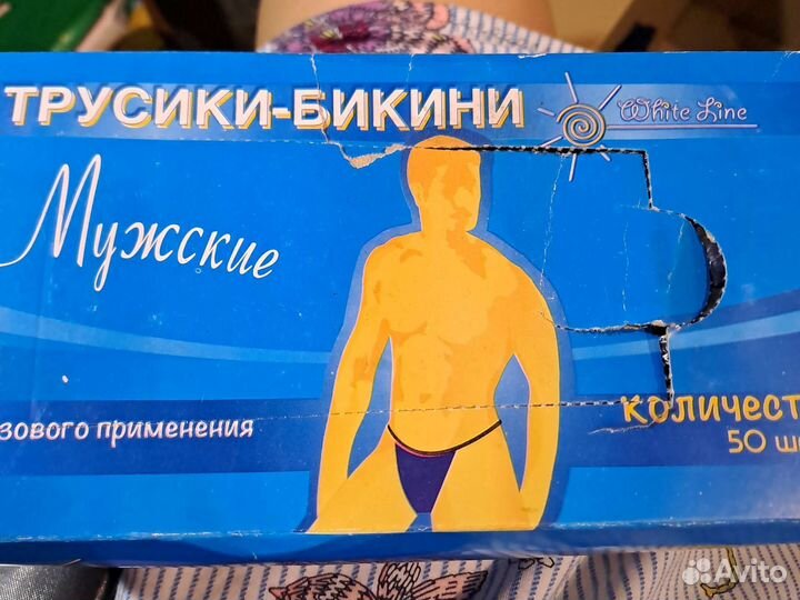 Бикини мужские одноразовые