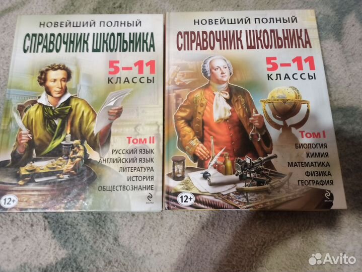 Справочник школьника 5-11