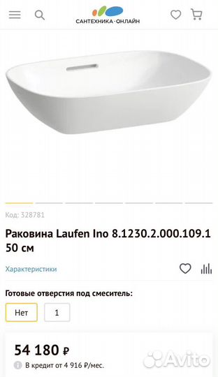 Раковина Laufen Ino 8.1230.2.000.109.1 50 см