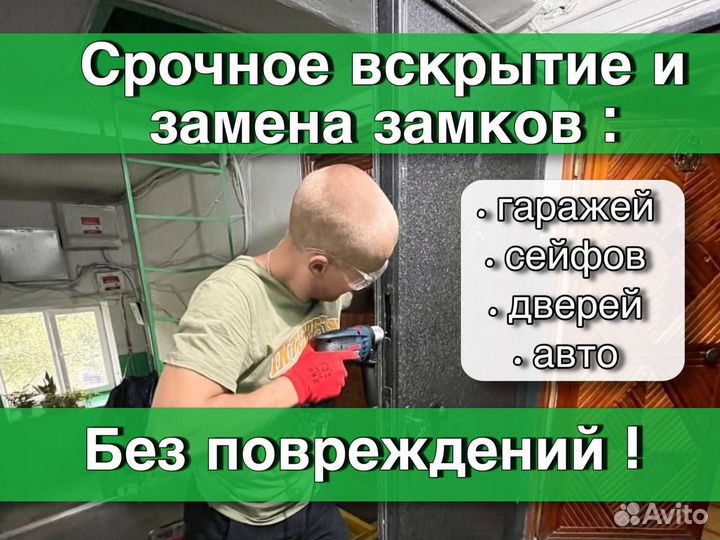 Вскрытие дверных замков, сейфов, авто, гаража