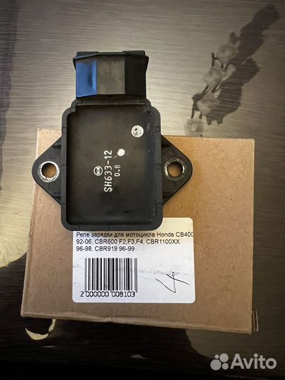 Реле зарядки для мотоцикла Honda