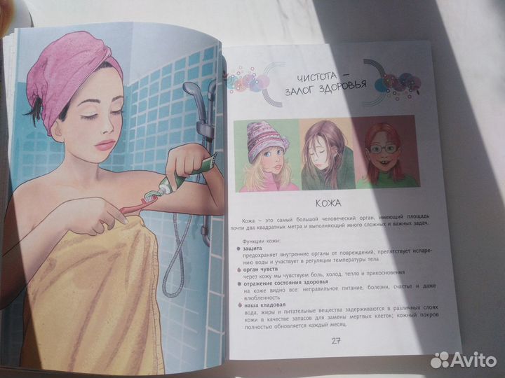 Книга для девочек