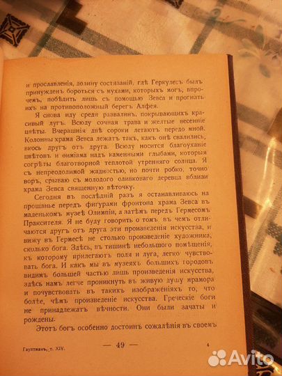 Гергарт Гауптман 1912 г 1 том